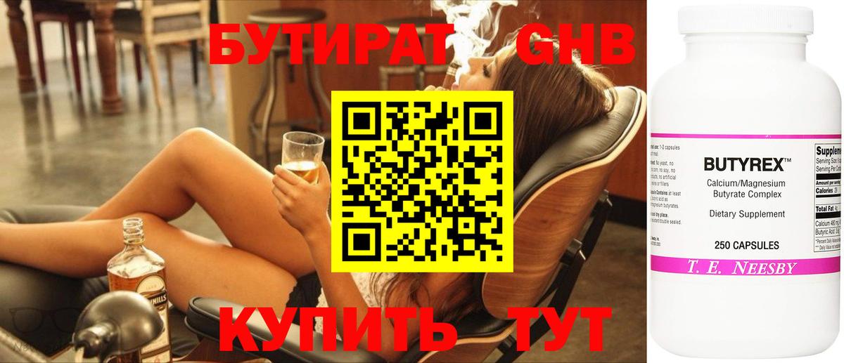 БУТИРАТ бутандиол Сертолово