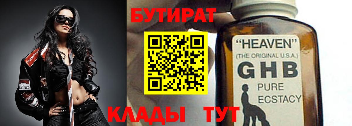 Сертолово  БУТИРАТ 99%  Вход с VPN 