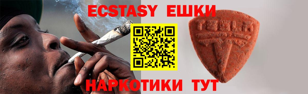 Ecstasy таблы Сертолово